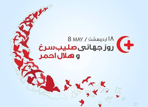 پیام فرماندار نظرآباد به مناسبت روز جهانی صلیب سرخ و هفته هلال احمر